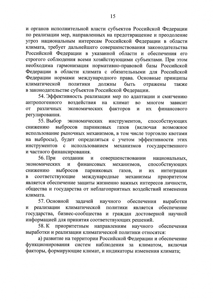 Климатичекская доктрина 2023 - 0014.jpg