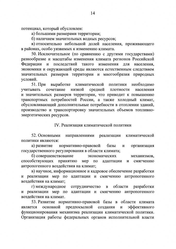 Климатичекская доктрина 2023 - 0013.jpg