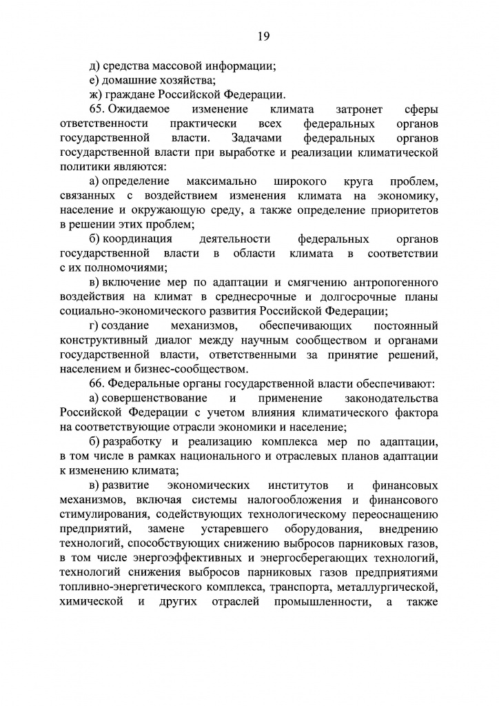 Климатичекская доктрина 2023 - 0018.jpg