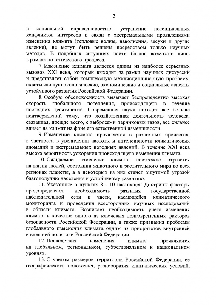 Климатичекская доктрина 2023 - 0002.jpg