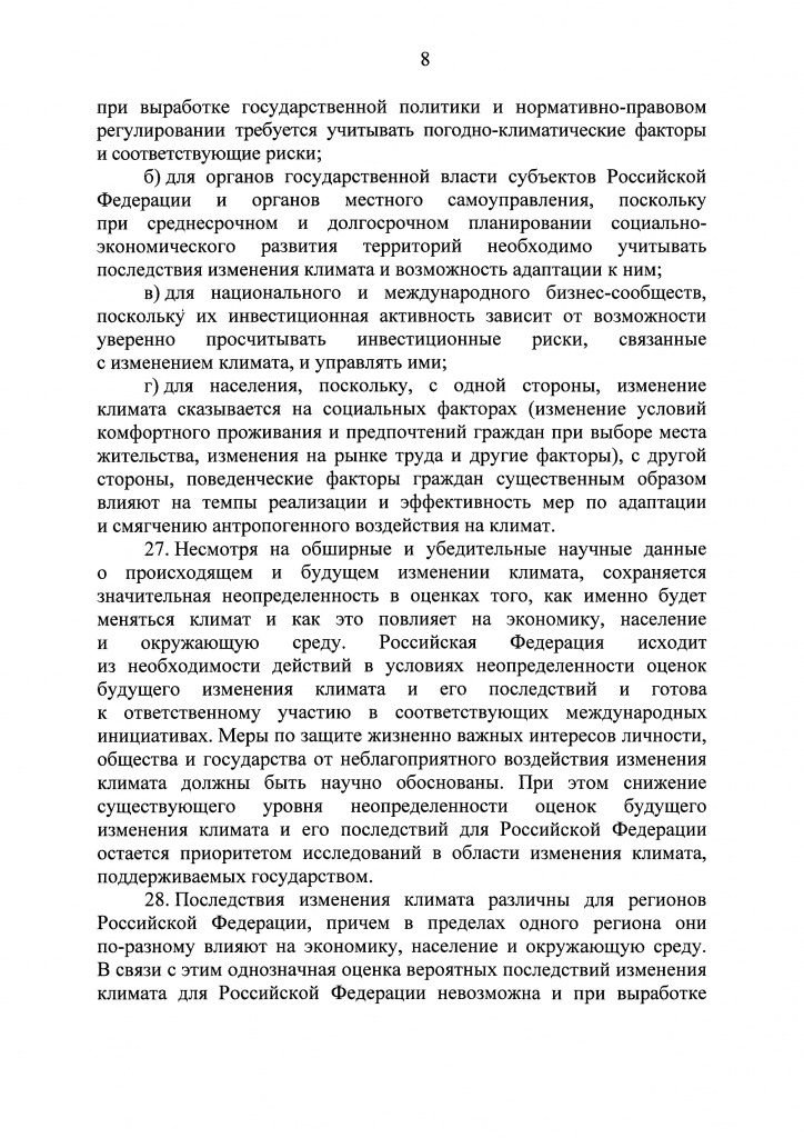 Климатичекская доктрина 2023 - 0007.jpg